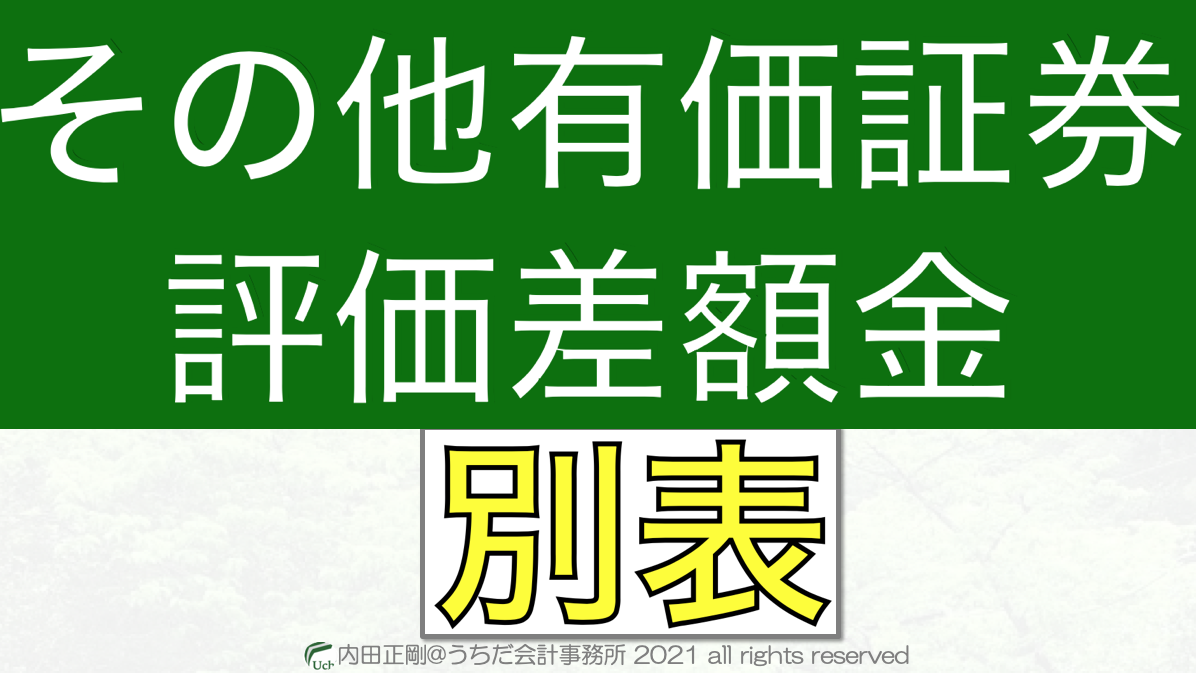 繰延 安い 税金 資産 その他 有価 証券